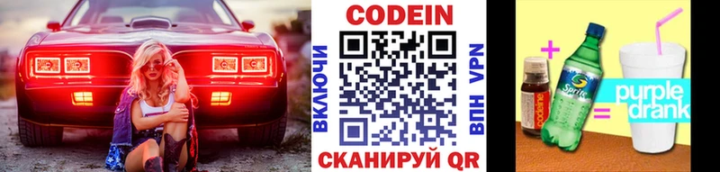 Codein напиток Lean (лин) Нефтеюганск